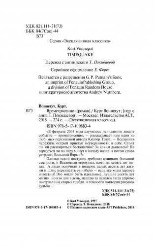 Времетрясение фото книги 8