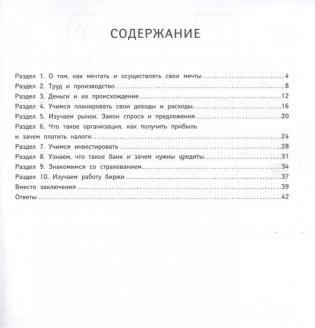 Обращайся с деньгами по-взрослому! Мой первый финансовый дневник фото книги 2
