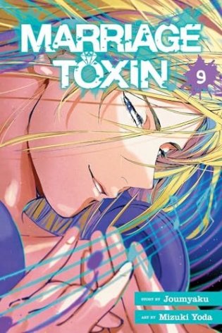 Marriage Toxin, Vol. 9 фото книги