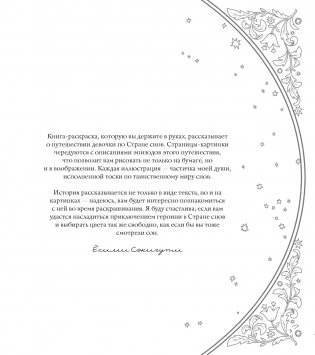 Страна снов. Раскраска из Японии фото книги 3