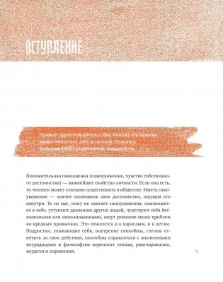 Ты сильнее, чем ты думаешь. Гид по твоей самооценке фото книги 3