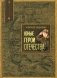 Юные герои Отечества фото книги маленькое 2