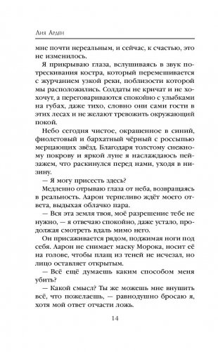 Мара и Морок. Особенная Тень фото книги 13