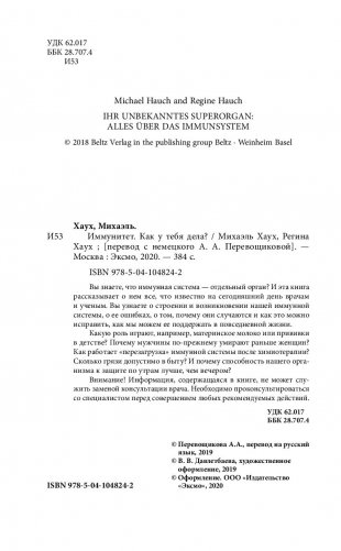 Иммунитет. Как у тебя дела? Все о нашем супероргане, работа которого не видна фото книги 3