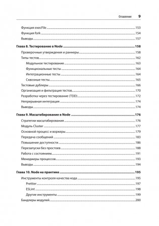 Эффективный Node.js фото книги 5