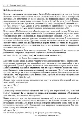 Программирование на Kotlin для Android фото книги 19