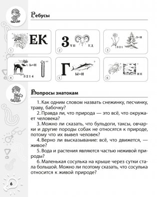 Человек и мир. 2 класс. О чем в учебнике не прочитаешь. Пословицы, загадки, интересные факты фото книги 5