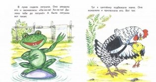 Цыпленок. Так и не так фото книги 2