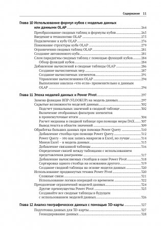 Сводные таблицы в Microsoft Excel 2021 и Microsoft 365 фото книги 7