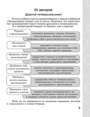 Тетрадь по литературному чтению. 4 класс фото книги 2