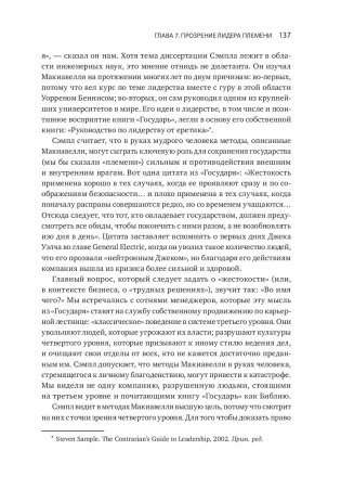Лидер и племя. Пять уровней корпоративной культуры фото книги 15