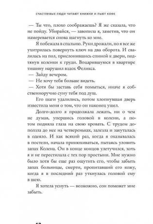 Счастливые люди читают книжки и пьют кофе фото книги 11