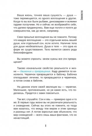 Тафти жрица. Гуляние живьем в кинокартине фото книги 6