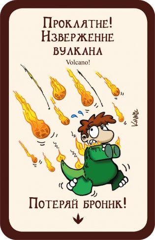 Настольная игра "Манчкин 9: Пранк юрского периода" (Дополнение) фото книги 4