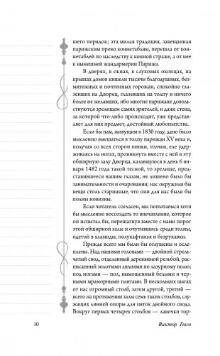 Собор Парижской Богоматери фото книги 11