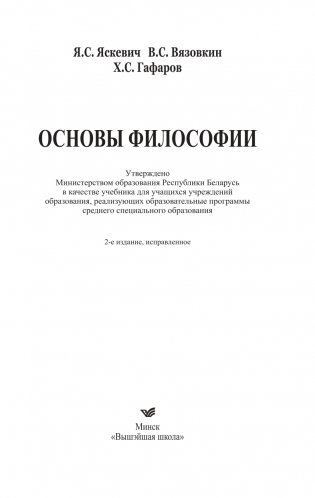 Основы философии фото книги 3