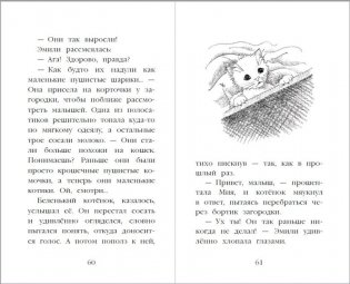 Котёнок Усатик, или Отважное сердце фото книги 4