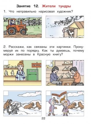 Здравствуй, мир. Часть 3. Пособие для дошкольников 5-6 лет фото книги 5