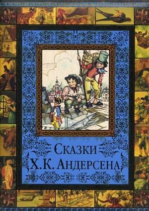 Сказки фото книги