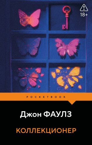 Коллекционер фото книги