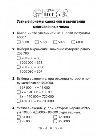 Математика 4 класс. Тесты фото книги 7