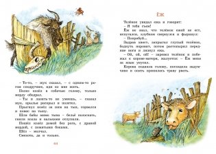 Сорочьи сказки фото книги 6