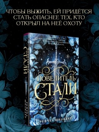 Повелитель стали фото книги 3