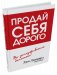 Продай себя дорого фото книги маленькое 14