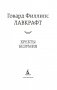 Хребты Безумия фото книги маленькое 4