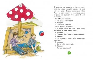 Денискины рассказы фото книги 8