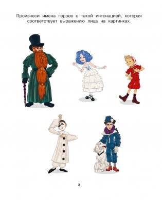 Буратино. Эмоциональный интеллект. Книга с развивающими заданиями фото книги 3