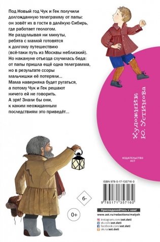 Чук и Гек фото книги 2