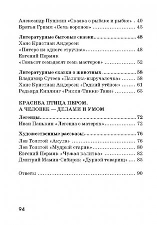 Литературное чтение. Рабочая тетрадь. 3 класс. I полугодие фото книги 5