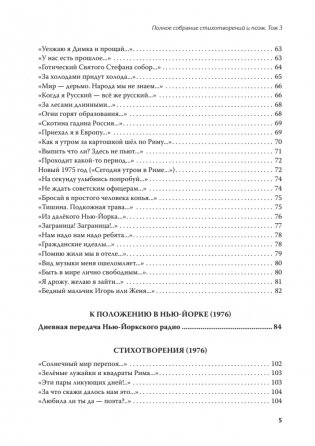 Полное собрание стихотворений и поэм. В 4 томах. Том 3 фото книги 3