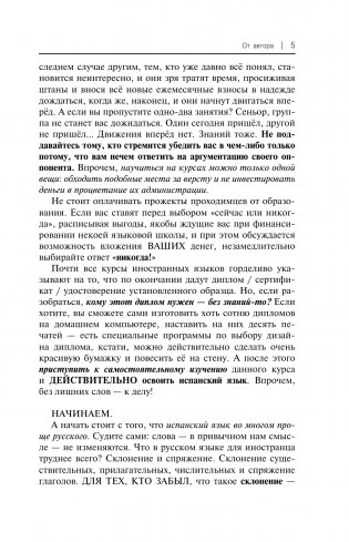 Испанский для начинающих фото книги 5