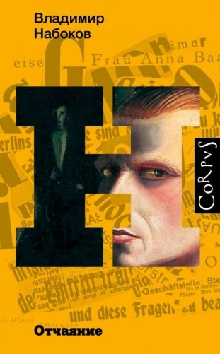 Отчаяние фото книги