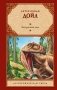 Затерянный мир фото книги маленькое 2