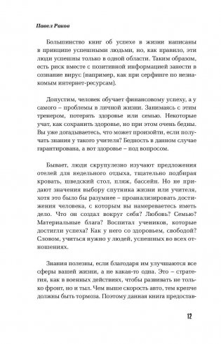 Что хочу, то и получу. Трехшаговая технология успеха фото книги 11