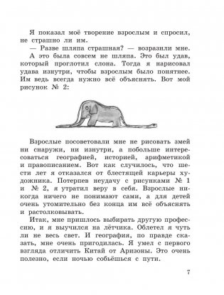 Маленький принц фото книги 5