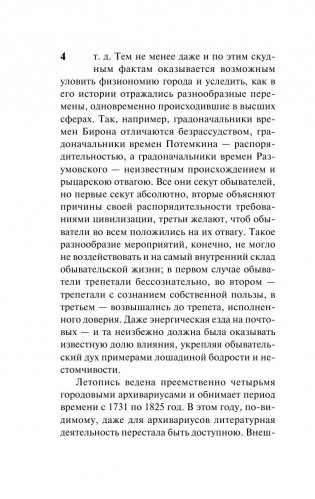 История одного города фото книги 6