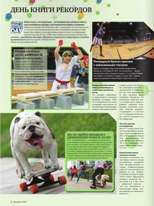 Гиннесс. Мировые рекорды 2017 фото книги 3