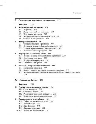 Алгоритмы: построение и анализ фото книги 3