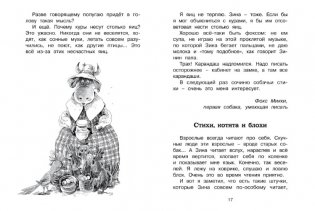 Дневник фокса Микки фото книги 5