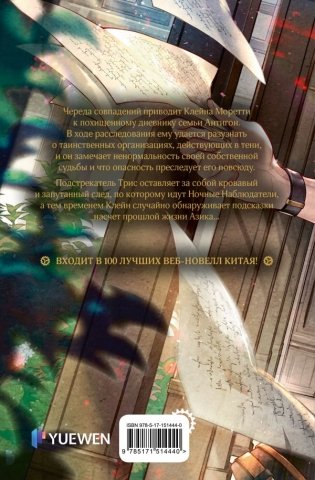 Повелитель тайн. Книга 3 фото книги 2