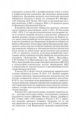 Фтизиатрия фото книги 15
