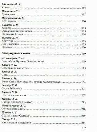 Хрестоматия для чтения детям в детском саду и дома. 5-6 лет. ФГОС фото книги 6