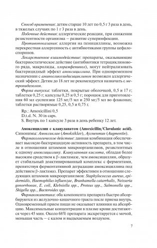 Лекарственные средства в детской стоматологии фото книги 8