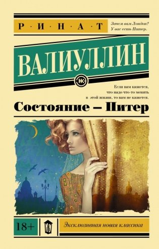 Состояние - Питер фото книги