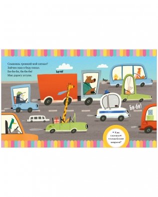 Большая сказочная серия. Большая книга стихов про машинки фото книги 3