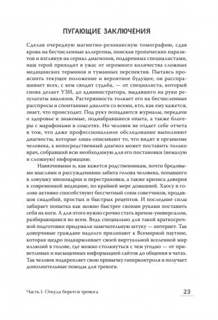 Без паники! Как научиться жить спокойно и уверенно фото книги 8